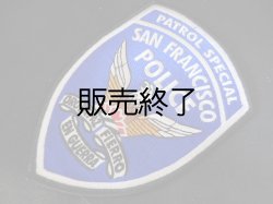 画像1: サンフランシスコ市警察パトロールスペシャル実物ショルダーパッチ