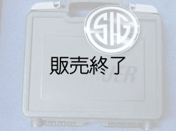 画像1: ＳＩＧ社実物ガンケース　