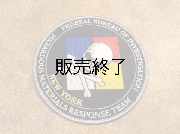 画像1: FＢI連邦捜査局ニューヨークオフィス 危険物対策部隊 パッチ販売規制入手困難品  (1)