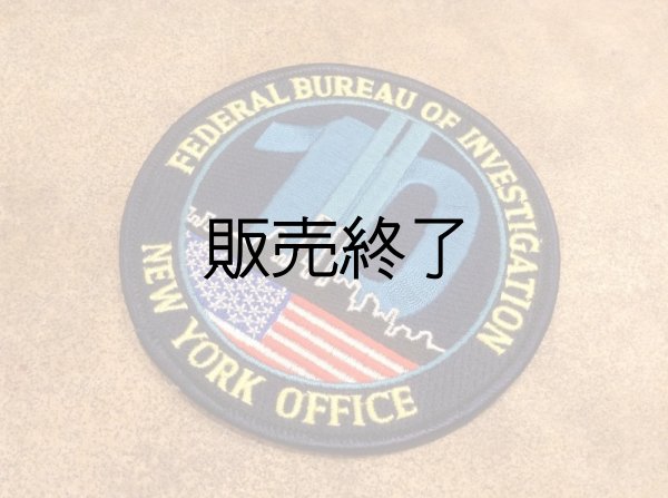 画像1: FＢI連邦捜査局ニューヨークオフィス 9.11 10年記念パッチ 販売規制入手困難品  (1)