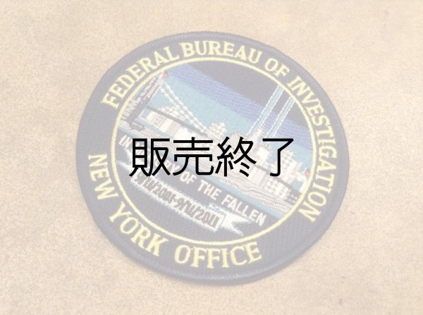 画像1: FＢI連邦捜査局ニューヨークオフィス 9.11記念パッチ 販売規制入手困難品 (1)