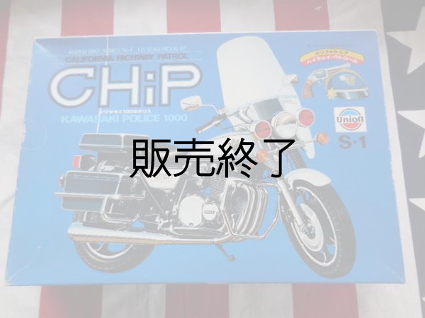 画像1: ユニオン　カワサキＫＺ１０００ポリスＣタイプ絶版品 (1)