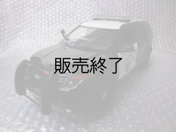 画像1: 1/１８カリフォルニアハイウェイパトロール　エクスプローラーポリスカーカスタム (1)